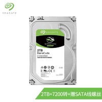 SEAGATE 希捷 酷鱼系列 SATA3 台式机机械硬盘 256M 7200 2T