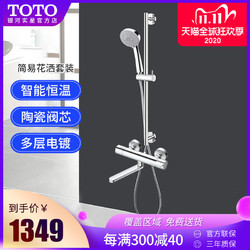 省0元 淋浴水龙头 Toto恒温淋浴花洒套装混水器tbv b全铜恒温淋浴水龙头多少钱 什么值得买