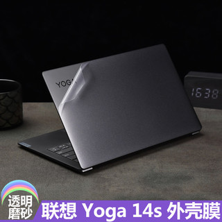 14英寸联想YOGA 14s笔记本AMD锐龙版外壳膜slim7透明磨砂机身保护贴纸Yoga 14sARE 2020款电脑机壳防刮花贴膜