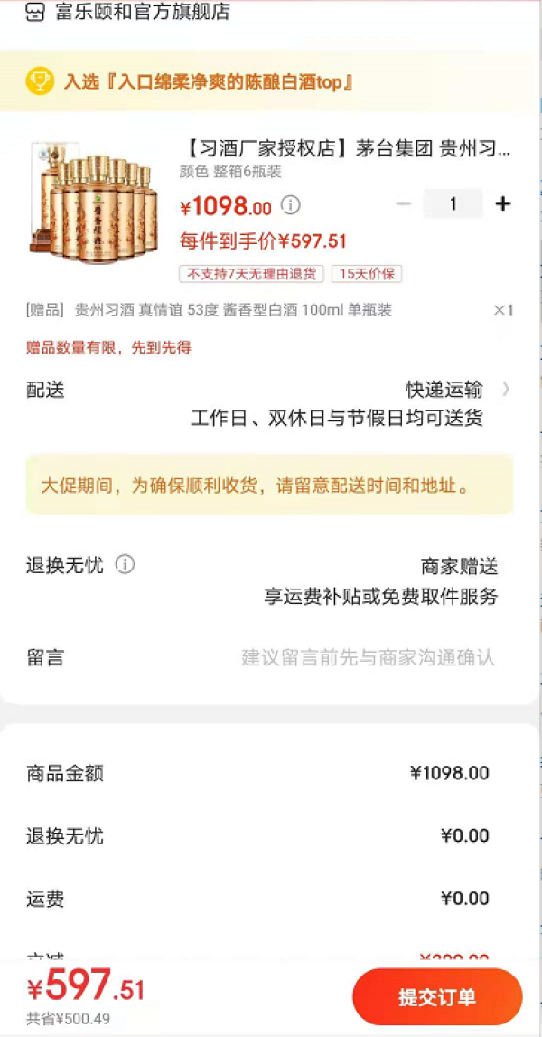 XIJIU 习酒 53度酱香型白酒 经典尊品白酒 500ml