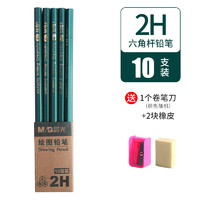 M&G 晨光 六角杆铅笔 10支 送1个卷笔刀+2块橡皮
