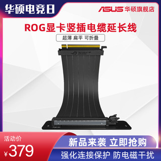 ROG玩家国度 雷翼STRIX RISER CABLE显卡竖插电缆PCIE3.0x16延长线华硕显卡排线