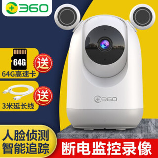 360 摄像头监控器家用无线网络全景高清夜视摄像机室内智能家庭摄影头wifi手机远程1080P 【尊享版】停电监控5小时【64G卡+3米延长线】