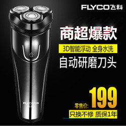 Flyco/飞科电动剃须刀男士充电式全身水洗智能刮胡子须刀正品壹