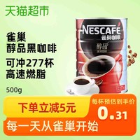 包邮Nescafe/雀巢咖啡醇品咖啡500g/罐 速溶黑咖啡听装罐装咖啡粉