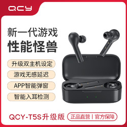 QCY T5S蓝牙耳机真无线5.0单双耳运动入耳塞挂脖式游戏无感延迟适用于小米vivo华为苹果手机