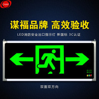 谋福CNMF安全出口消防指示灯LED新国标消防应急灯 疏散指示牌紧急通道标志灯（双面双方向）80786
