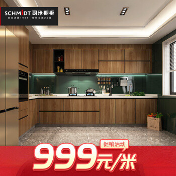 索菲亚 司米橱柜定制双城系列现代简约石英石台面厨柜经济型简易厨房吊柜地柜灶台定做开放式厨房装修