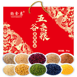 购食惠 杂粮礼盒 五谷杂粮 10种2000g（杂粮 粗粮 组合 团购 礼盒）