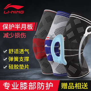 LI-NING 李宁 半月板护膝盖损伤运动篮球男跑步专业训练羽毛球深蹲健身登山