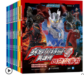 赛罗奥特曼漫画书英雄传口袋故事书全套10册