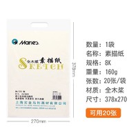 百亿补贴、移动专享：马利 素描纸 8K 1袋 20张