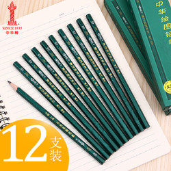 上海中华牌101绘图铅笔HB2H2B 型号6H-6B 12支盒装书写考试素描