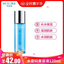 水密码美容液120ml(补水保湿护肤品保湿水 平衡锁水化妆品)爽肤水保湿水化妆水女