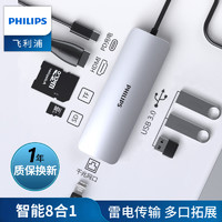 飞利浦Typec扩展坞拓展HDMI笔记本USB集分线器HUB雷电3扩展坞