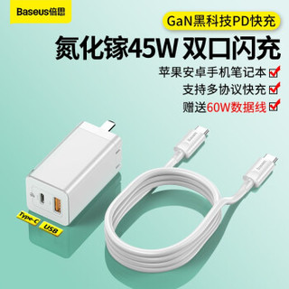 倍思 氮化镓GaN快充充电器 适用45W苹果iphone/type-c 5A/PD快充 华为小米/macbook/XR充电头适配器套装 白