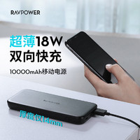 Ravpower充电宝10000毫安18W双向PD快充移动电源小型超薄便携大容量多接口闪充适用小米华为苹果手机switch