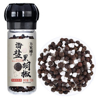 方家铺子 中华 坚持利润3% 研磨瓶海盐黑胡椒粒70g/瓶  香辛料调味料