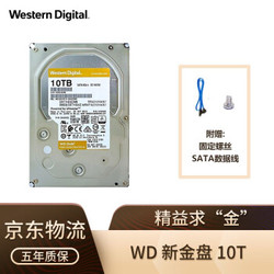 西部数据（WD）10T 新金盘7200转256MB SATA企业硬盘服务器机械硬盘WD102VRYZ *3件