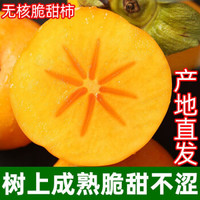 陕西脆柿子水果5斤