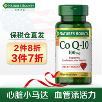 NATURE'S BOUNTY 自然之宝 辅酶Q10软胶囊 75粒