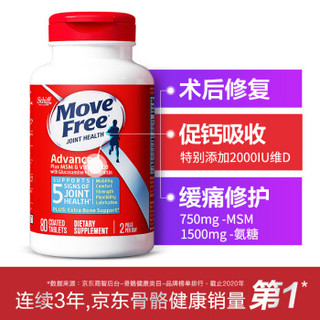 Move Free 益节 氨糖软骨素钙片蓝瓶80粒