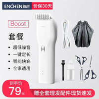 ENCHEN 映趣 Boost 電動理發器 白色剪刀套餐