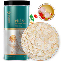 青源堂 西洋参切片 精选小片0.6-0.8cm厚片花旗参含人参片250克家庭装