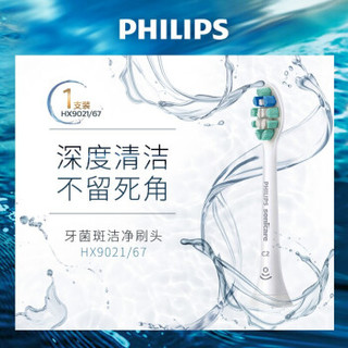 飞利浦（PHILIPS）电动牙刷成人声波震动充电 HX6730升级版 智能计时（自带刷头*1） HX9021 牙菌斑防御型