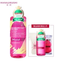 HANAJIRUSHI 花印 脸部温和清洁彩妆卸妆水 380ml+随机赠品