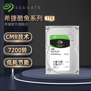 Seagate希捷酷鱼1t台式机械硬存储电脑硬盘sata7200转 官方旗舰店