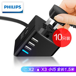 飞利浦（PHILIPS）新国标小飞魔方旅行USB智能插座 插线板/插排/排插/接线板/拖线板3USB 2位（10支装）