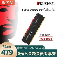 金士顿骇客神条DDR4 2666 16G内存条台式游戏超频主机内存灯条rgb