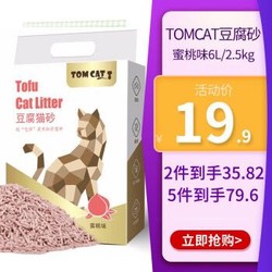 TOMCAT 派可为 豆腐猫砂 6L 约2.5kg *5件