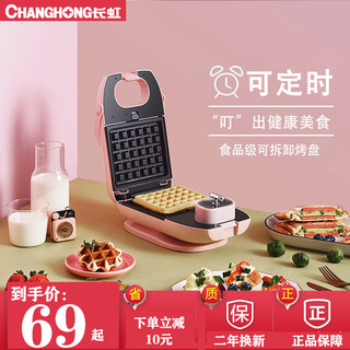 Changhong 长虹 CJK-65Y1 三明治机
