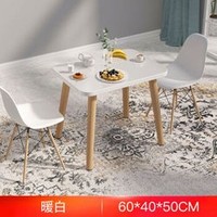 移动专享：LISM 小户型餐桌 60*40*50cm 暖白色