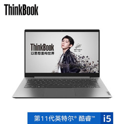 ThinkBook 14 酷睿版 2021款 14英寸笔记本电脑（i5-1135G7、16GB、512GB）