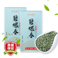 京东PLUS会员：衡峰 碧螺春绿茶茶叶 250g（125g*2罐）