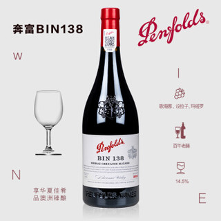奔富(Penfolds)BIN138设拉子歌海娜玛塔罗红葡萄酒750ml*6整箱 澳大利亚原瓶进口红酒