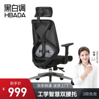 黑白调(Hbada) 电脑椅 电竞椅 办公椅 老板人体工学椅靠背家用旋转座椅 140黑色