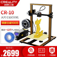 创想三维CR-10S大尺寸3D打印机创客家用学校教育工业级可定制DIY套件3d打印机 CR-10S升级版+1卷耗材