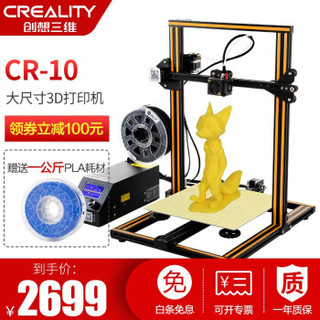 创想三维CR-10S大尺寸3D打印机创客家用学校教育工业级可定制DIY套件3d打印机 CR-10S升级版