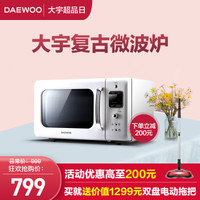 大宇（DAEWOO）复古微波炉家用旋转盘式迷你高颜值可加热小米糕点小型智能多功能20L KOR-6LBRW 白色