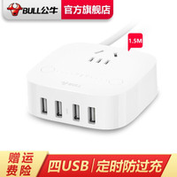 公牛（BULL） 插座/智能USB插座/插排/插线板/排插/接线板/拖线板 魔方 GN-U201T 1孔+4USB防过充全长1.5米