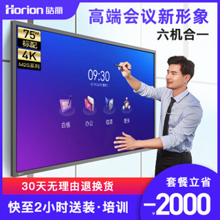 皓丽(Horion)75英寸 会议平板电视 4K超高清 智能触屏一体机 无线投屏视频 安卓系统电子白板75M3标配