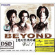 限地区：《醇经典Beyond：绝对经典珍藏（1）》（CD）