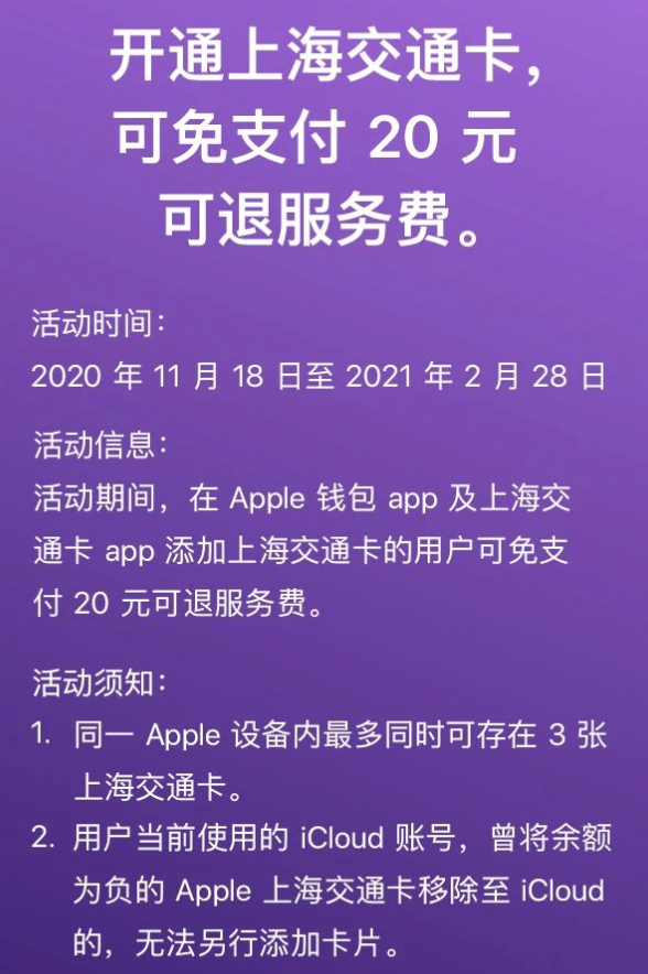 上海公共交通卡iPhone用户