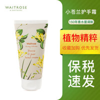 Waitrose进口英国梨与小苍兰保湿护手霜 防干裂补水锁水嫩肤手霜【保税仓现货】75ml 1支装