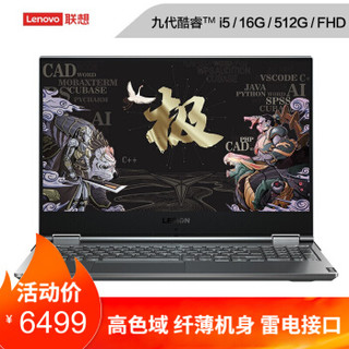 联想（Lenovo）拯救者Y9000笔记本电脑酷睿九代深灰色 定制i7-9750H 16G 512G SSD