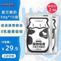 蒙贝宠物专用酸奶50g*10包